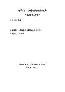 浅谈建设工程施工技术交底