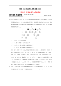 领航2016年高考生物复习题(35)