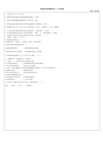 钢结构基本原理模拟试卷(二)参考答案