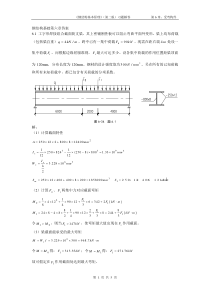 钢结构基础第六章答案