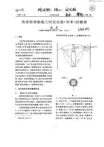 浅谈挖泥船施工时定位桩（导承）的磨损