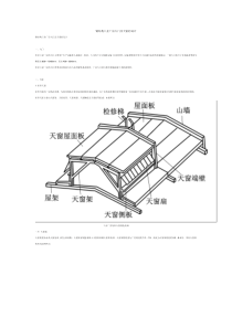 钢结构工业厂房大门及天窗的设计