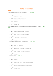 领导者如何激励员工(试题)