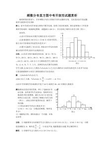 频数分布直方图中考开放性试题赏析