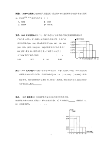 频率分布与直方图试题2