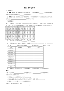 频率分布表学案