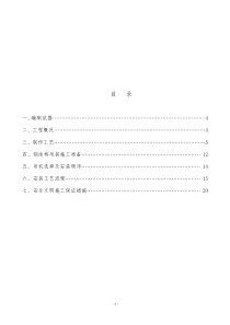 钢结构施工组织设计方案