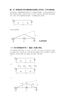 题举一桥梁结构分析车辆荷载在各跨梁上的作用,并作出影响线