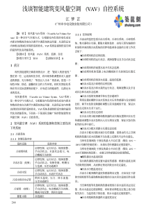 浅谈智能建筑变风量空调(VAV)自控系统