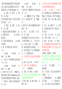 题库汽车基础知识竞赛