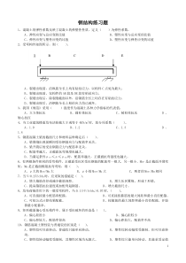 钢结构练习题