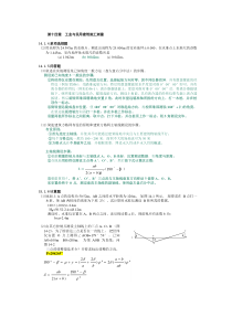 题第九章测设的基本工作