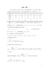 题解第8章方差分析和回归分析