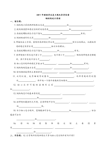 钢结构设计原理复习题参考答案