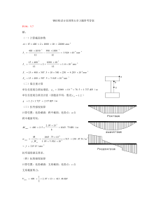 钢结构设计原理第五章习题参考答案