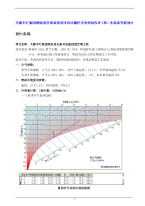 风冷热回收用于风柜节能方案