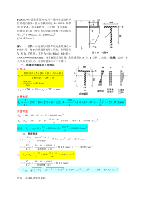 钢结构课作业答案