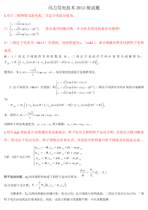 风力发电技术2012级试题