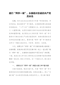 践行“两学一做”,永葆绝对忠诚的共产党员本色