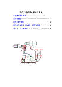 风动泵培训讲义