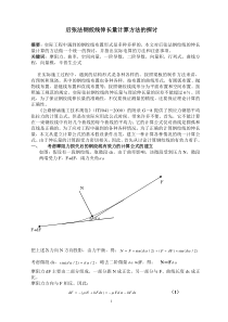 钢绞线伸长量计算方法的探讨