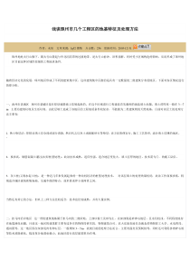 浅谈琢州市几个工程区的地基特征及处理方法