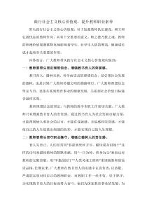 践行社会主义核心价值观,提升教师职业素养-----杨吟春