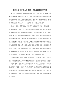 践行社会主义核心价值观弘扬新时期北京精神