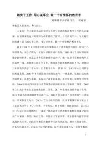 踏实干工作用心谋事业做一个有情怀的教育者