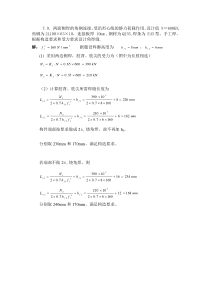 钢结构第七章作业2013