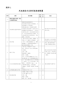 风电场技术支持系统典型配置方案