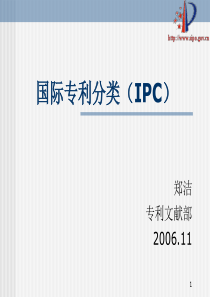 国际专利分类IPC-国家知识产权局