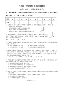 新人教版八年级物理上册培优试题