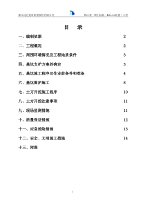 钱江苑基坑与土方开挖施工方案)