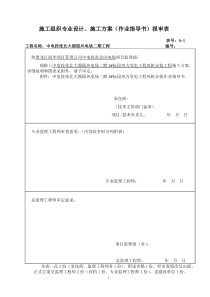 风电机组安装施工方案新