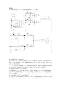 风电题库----简答题(带答案)