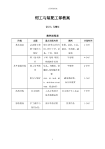 钳工与装配工部教案