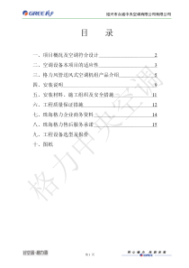 风管机标准方案书