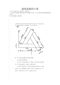 风荷载的计算例题高层建筑结构