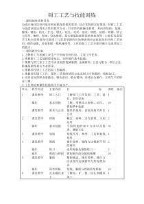 钳工工艺与技能训练教案