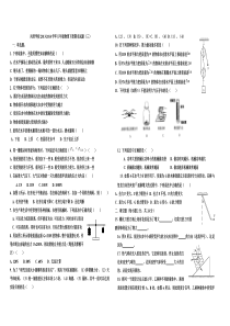 风铃学校2013-2014学年八年级物理下册期末试题(三)