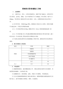 浆砌块石施工方案