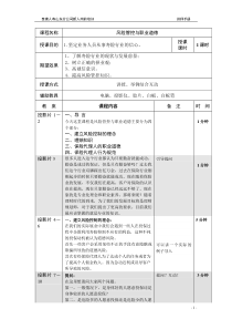 风险控制与职业道德讲师手册模板