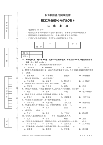 钳工高知试卷8