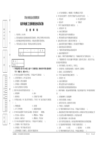 钻井地质工技师试卷正文