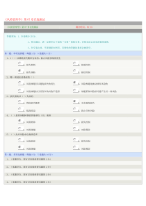 风险管理学》第07章在线测试