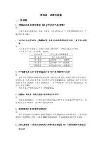 钻井工程试题及答案(第五章)