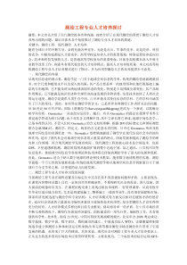 测绘工程专业人才培养探讨