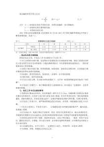 钻孔偏斜率的计算公式为