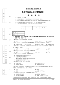 车工应知模拟试卷1